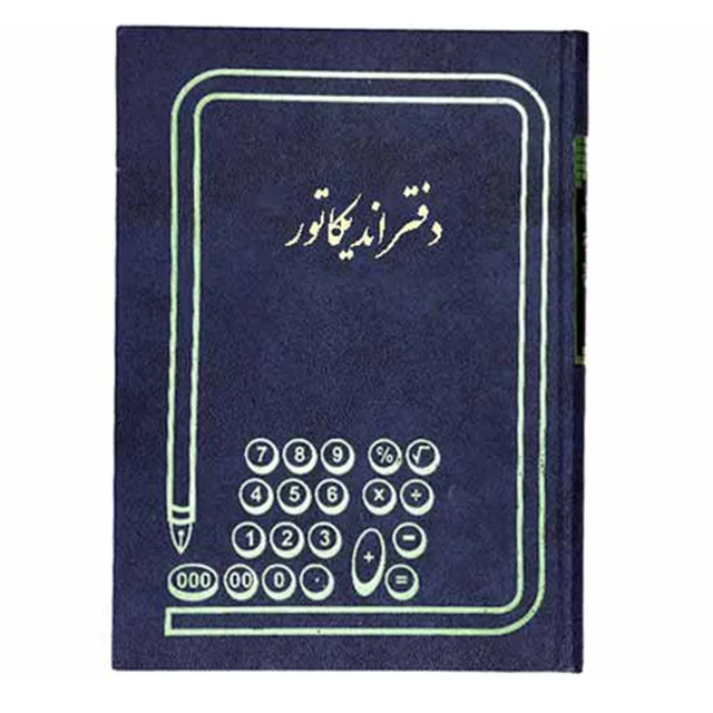 دفتر اندیکاتور ۱۰۰ برگ رحلی گالینگور