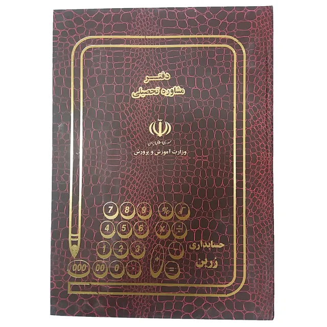 دفتر مشاوره