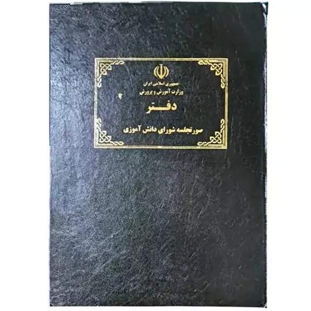 دفتر شورای دانش آموزی