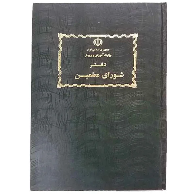 دفتر شورای معلمان