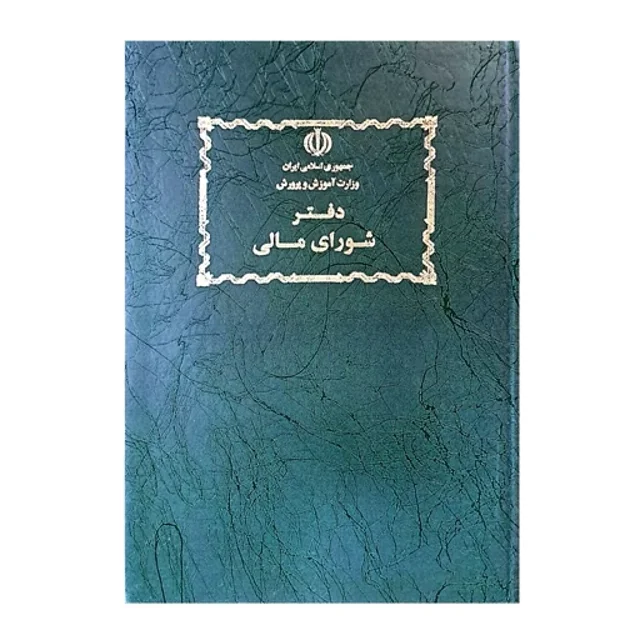 دفتر شورای مالی مدارس