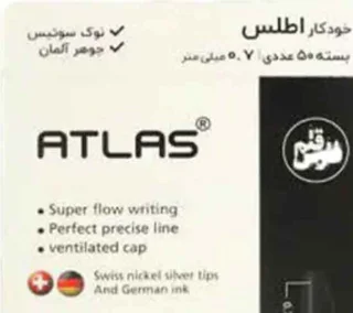 اطلس